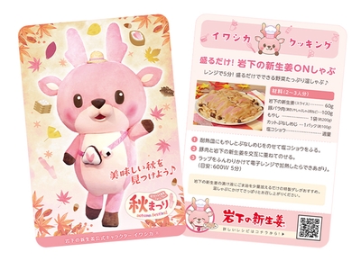 秋まつりイベント限定デザインのサンキューカード