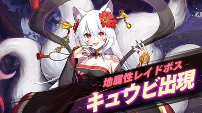 【野生少女 美少女コマンドバトルRPG】仲間と協力し強敵に立ち向かう、新システム「ギルドレイド」開始！