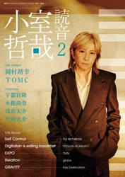小室哲哉が自ら手がけたアルバムについて語りおろす 『小室哲哉 読音』第2弾　 2025年11月28日発売！