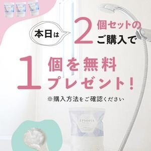 2個セットのご購入で1個プレゼント