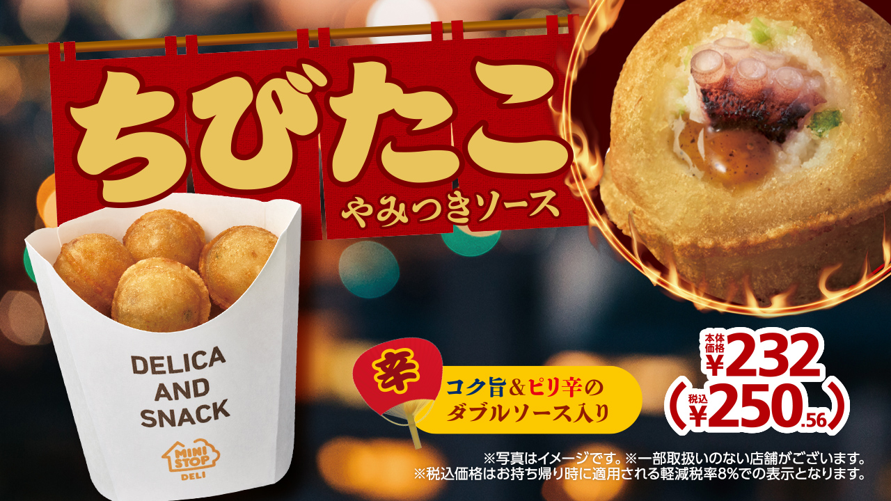 コク旨＆ピリ辛のダブルソース入り「ちびたこやみつきソース」8月11