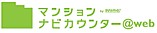 『マンションナビカウンター@web』