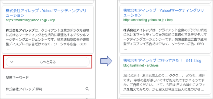 【アイレップ:図】Google モバイル検索(www.google.co.jp)にて「アイレップ」での検索結果の表示例