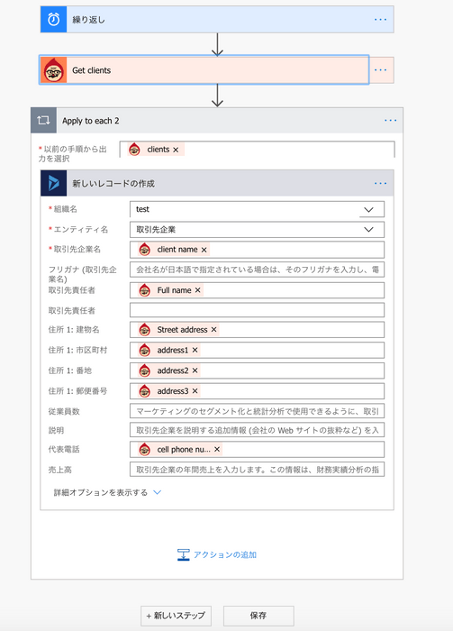 Dynamics365との連携イメージ