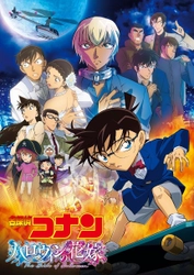 公開迫る！劇場版『名探偵コナン　ハロウィンの花嫁』 4月15日(金)より全国東宝系ロードショー！ スペシャルゲストに白石麻衣、主題歌はBUMP OF CHICKEN！