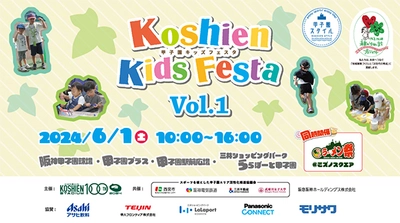 球場アルプススタンドの旗づくりやミニ阪神電車の 乗車体験ができる！ 小学生以下のお子様とそのご家族を対象としたイベント “甲子園キッズフェスタ～2024 Vol.1～” 6月1日（土）開催決定