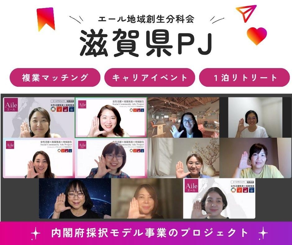 パラレルキャリア推進委員会®地域創生分科会プロジェクトメンバー