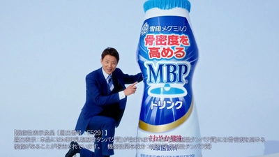 「MBPドリンク」前年比１３０％超えと引き続き好調 松岡修造さんが歌う「骨密度ならＭＢＰ(R)♪」 『ＭＢＰドリンク』新作テレビＣＭ 2023年4月1日（土）よりオンエア