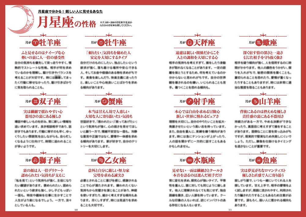 月星座の性格