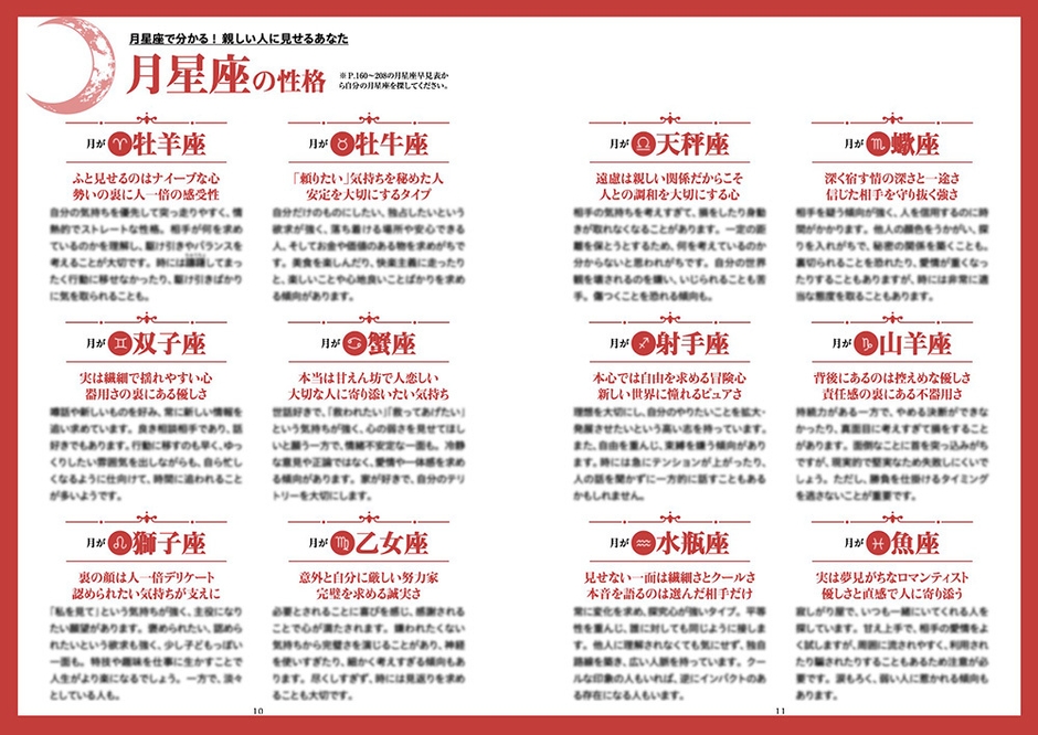 月星座の性格