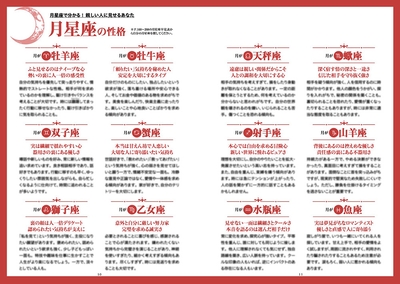 月星座の性格