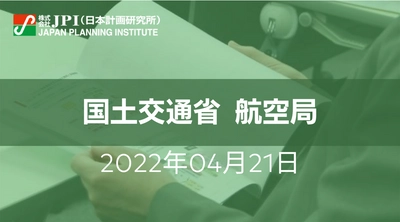 国土交通省 : 次世代航空モビリティの現状と制度整備状況について【JPIセミナー 4月21日(木)開催】