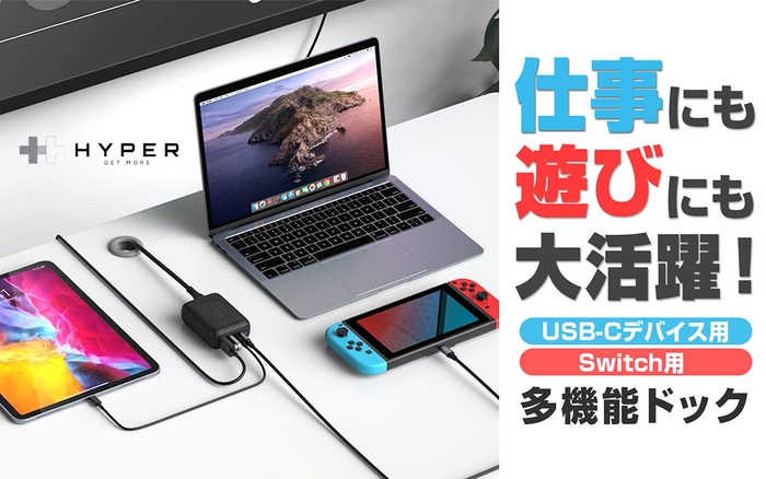 HYPER、Switchドックにもなる多機能USBパワーハブ、最大60W出力や4K60Hz出力に対応