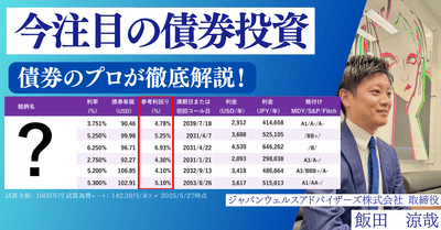 債券のプロが徹底解説！外債セミナー