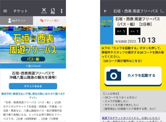 【MaaS】令和4年度に好評だった 沖縄・八重山地域のバス・船乗り放題チケットを、 さらに拡充して販売