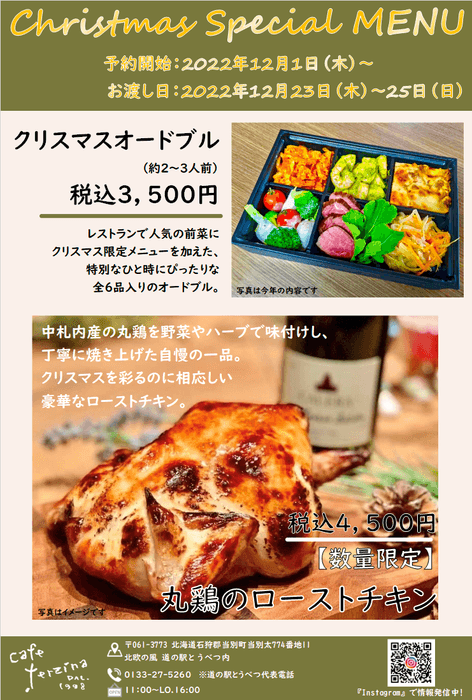 カフェ・テルツィーナ予約商品