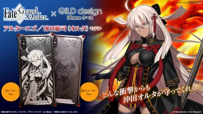 どんな衝撃からも沖田オルタが守ってくれる！ 累計1,500万DL突破　 『Fate／Grand Order』×『GILD design』iPhoneケース 　沖田総司［オルタ］モデル『UD PREMIUM』で予約開始