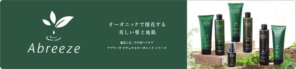 パシフィック プロダクツ アブリーゼ