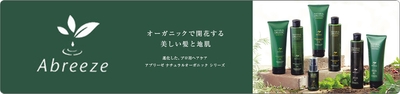 パシフィック プロダクツ アブリーゼ