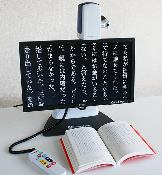 拡大読書器
