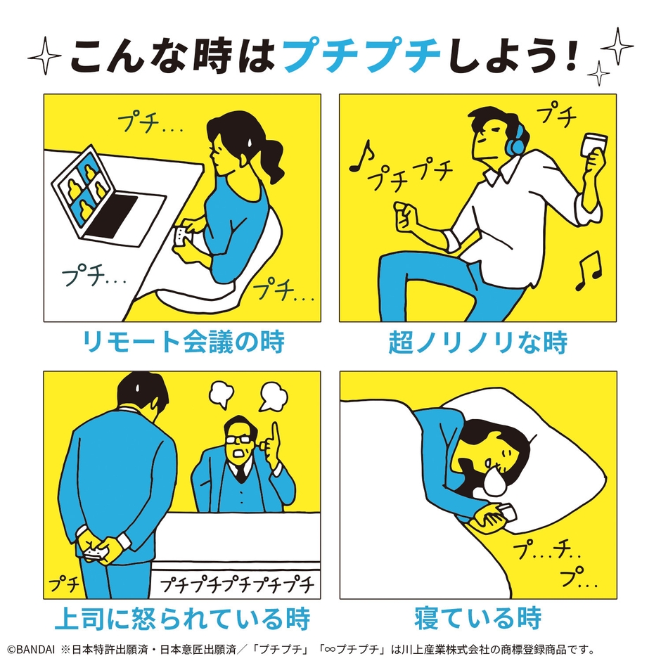 こんな時にプチプチ2