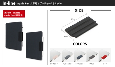 Apple Pencil第1世代&第2世代に対応