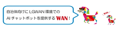 マインドシフト、LogicalMind for LGWANの提供を開始