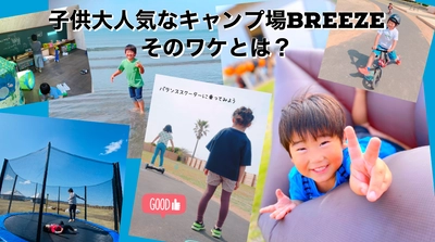 BREEZE Family Campが子供に大人気なワケ