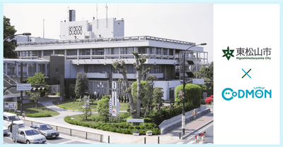 東松山市×コドモン メインビジュアル