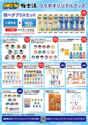 コラボオリジナルグッズ