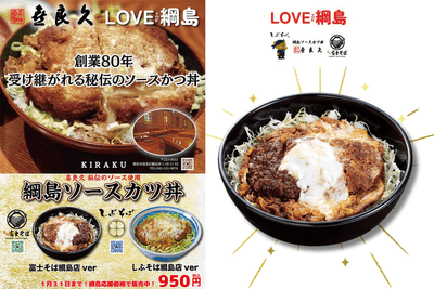 LOVE THE 綱島_綱島ソースカツ丼