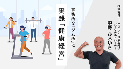 中野式健康経営〈グロービス学び放題〉