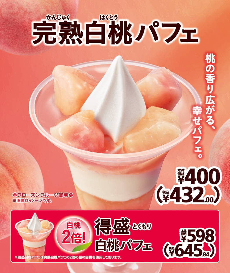 完熟白桃パフェ 販促画像 (イメージ画像)