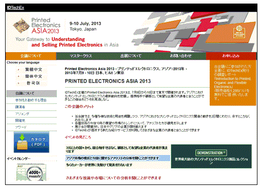 Printed Electronics Asia開催