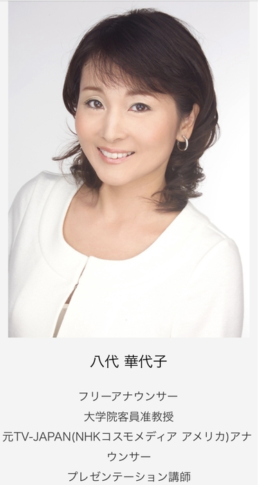 特別審査員 フリーアナウンサー 八代華代子