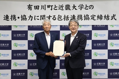 左：有田川町町長　中山　正隆、右：近畿大学学長　細井　美彦