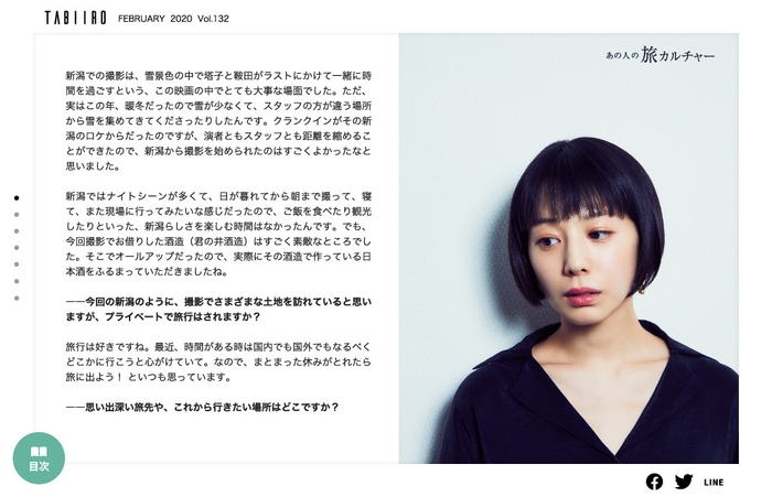 「旅色」2020年2月号インタビュー2:夏帆