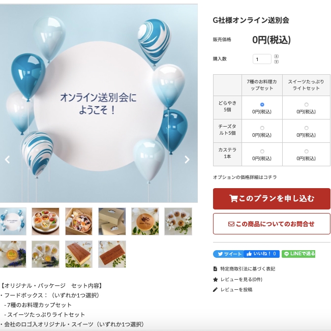 お申し込みサイト例