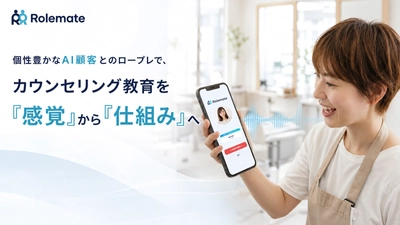 美容室専用AIロープレ「Rolemate」、美容ディーラーの株式会社コスモと代理店契約を締結