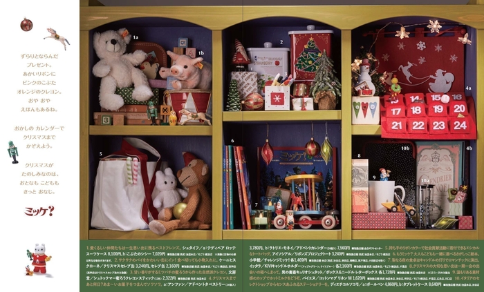 絵本「ミッケ!」風カタログ2