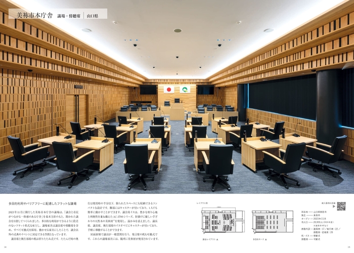 多機能化する議場_ページサンプル_01