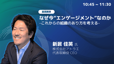 基調講演