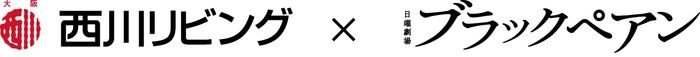 西川リビング×ブラックペアン ロゴ