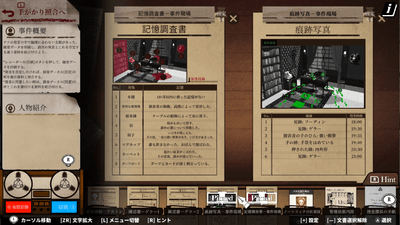 Staffer Case プレイ画面(1)