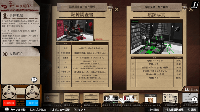 Staffer Case プレイ画面(1)