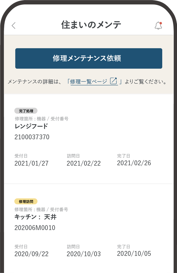 うちもウォレットアプリ画面(修理一覧)