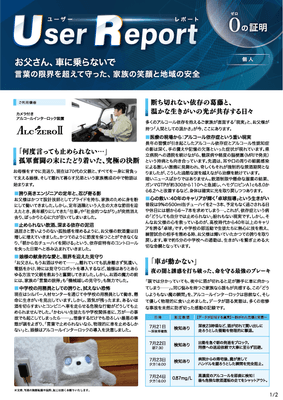 ユーザーレポート_アルコール・インターロック個人（Kさん）-01
