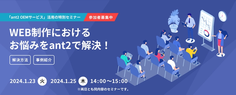 最先端HP作成ツールの『販売代理店募集オンラインセミナー』を 1月23日・1月25日に“無料”で開催！