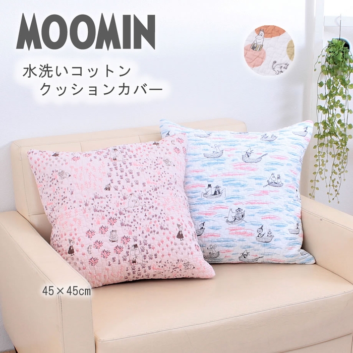 MOOMIN ムーミン 綿100％ クッションカバー