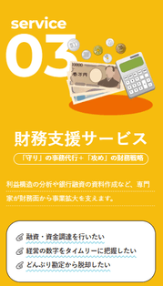 財務支援サービス